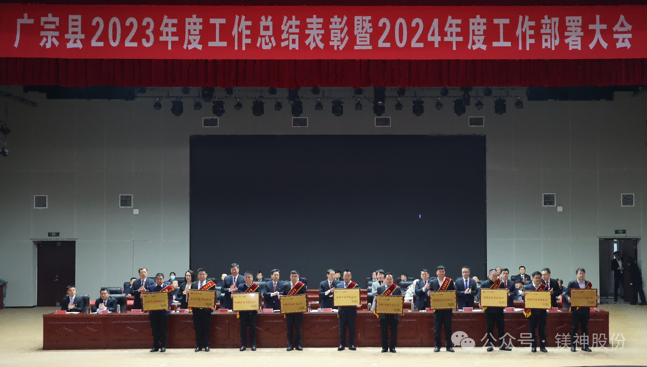 廣宗縣2023年度工作總結(jié)表彰暨2024年度工作部署大會